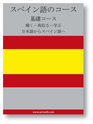 cover image of Spanish Course (from Japanese)